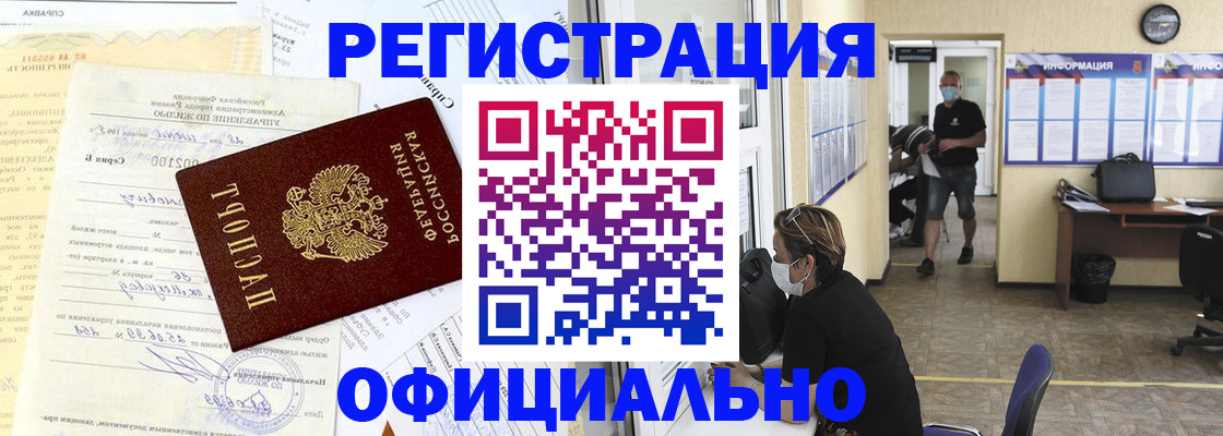 прописка для работы в Боре