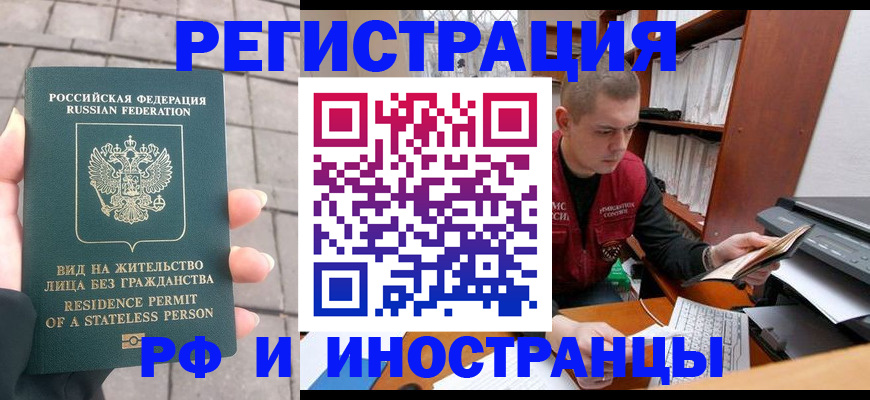 временная регистрация в квартире в Боре