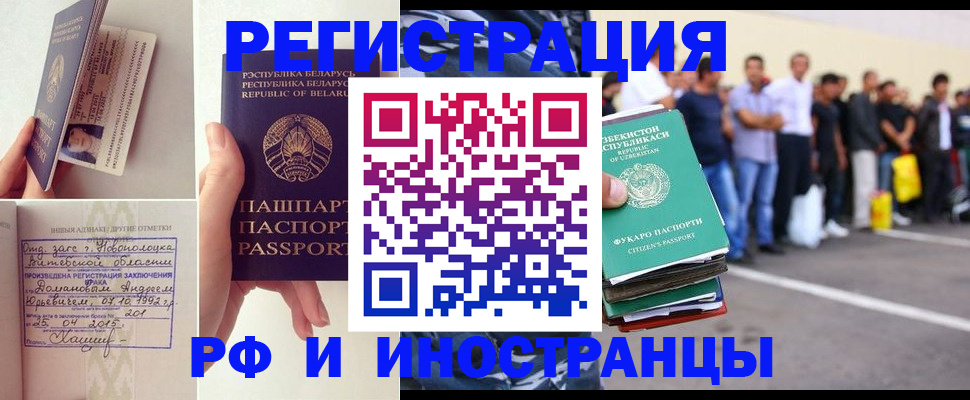 миграционный учет в Боре