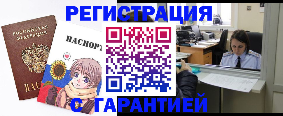 прописка для кредита в Боре