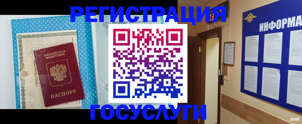 временная регистрация для всех в Боре