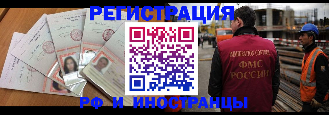 прописка иностранных граждан в Боре
